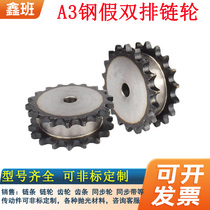 3-point double-drive sprocket fake double-row walking chain number of individual chain teeth 12 13 14 15 16 17 to 30 teeth
