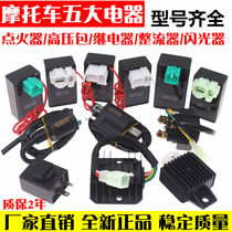 Motorcycle relay Universal 100-300 CG ZJ125 all copper 12v starter high quality motor firearm