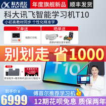 Science News Flying AI Intelligent Home Teaching Learning Machine T10 No Games Elementary School To High School Synchronized Teaching Materials X2PRO q10 Students Tablet Personalized Precision School English Learning Essay Batch