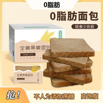 Whole wheat bread special diet 0 fat coarse grains no saccharin food Rye coarse grain 0 low fat whole box breakfast