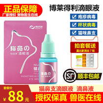 Boretley eye drops cat nasal branch interferon stomatitis sneezing caliciosis virus immunotherapy drug transfer factor