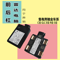 Suitable for Mercedes-Benz B180C200GLC260CLA300GLE320ML400CLS450GLK Radar Computer Module