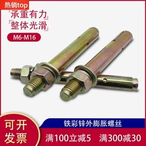 Iron galvanized expansion screw external expansion Bolt pull explosion 10mm national standard explosion screw expansion tube M6M8M12