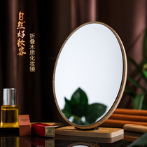 Makeup mirror HD wooden home dormitory desktop cosmetic mirror high-value folding simple vanity mirror desktop mirror