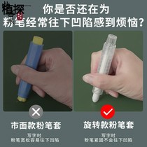 Chalk sleeve teacher special rotary dirty hand chalk clip automatic gloves anti-gray fastening tightening tightening extension artifact