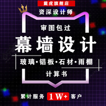 Glass curtain wall design aluminum plate dry hanging stone steel structure calculation book node door and window canopy construction drawings deepening