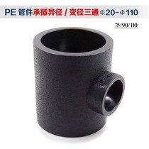 PE reducing tee T63 * 50 size tee T32 change 25PE pipe fitting socket hot melt change tee T50 change 40