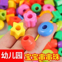 Childrens beads fine movement concentration training beaded toys girls Threading Building Blocks kindergarten 2-3 years old