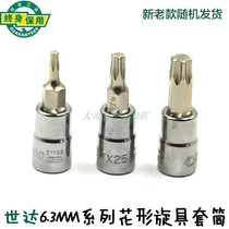 The tool 6 3MM series flower screwdriver sleeve 21102mm 21103mm 21104mm 21105mm 21106