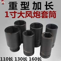 Lengthened wind gun sleeve head 1 inch pneumatic sleeves 36 36 41 41 50 50 55 60 65