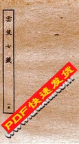 Yunji Seven Signs 15 Volumes 51-54 (Song) Zhang (PDF Electronic Book Lamp)