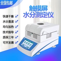 Halogen moisture analyzer rapid analysis automatic detection of tea wood grain water content tester new product