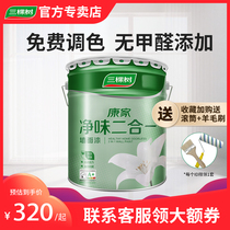 Three trees Kangjia net taste two-in-one latex paint white interior wall household paint interior paint self-brush formaldehyde-free