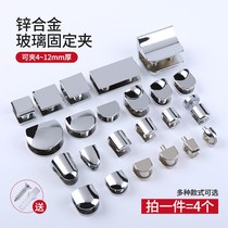 4 Price glass clamp glass clamp wine cabinet glass clamp bracket bracket partition board hardware accessories