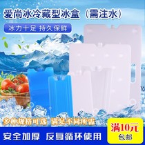 Refrigerated ice box blue ice brick ice plate ice plate ice crystal box ice bag food fresh cold chain transport back milk