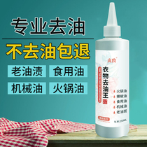 To remove clothes oil stains oil stains old oil spots cleaning hot pot chili oil oil cleaner oil stain removal artifact oil removal king