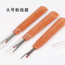 High-quality cross-stitch tool large wire-removing knife buttonhole knife wire-removing tool wire-removing tool