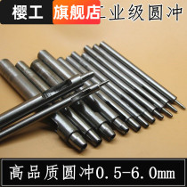 Punch punch hole round belt leather shoe punch household small punch tool hand punch punch drill bit