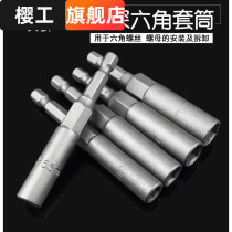 Hand electric drill sleeve head hexagon socket head 8mm5 5 Extended Electric wrench deepening wind batch socket gun screwdriver