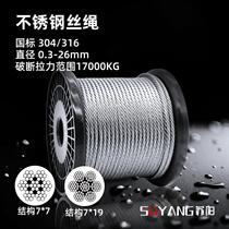 304 stainless steel wire rope crane lifting fine soft electric hoist trailer rope clothes drying aquaculture water pump steel strand