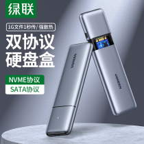 Green Union m 2 Hard Disk Box nvme sata to usb3 1 Dual Protocol Universal Notebook Lightning 3 External ngff