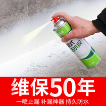 Waterproof leakage repair spray spray roof crack plugging king artifact self-spraying material glue house water leakage spray paint