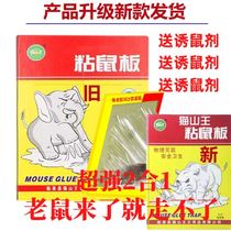 Strong sticky mouse board sticky big mouse paste glue cage kill mouse rat strong household a nest end