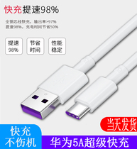 Typec charging data line 5A super fast to apply to Huawei Xiaomi oppovivo66W ultra-fast charging