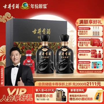 未開封 中国白酒　古井貢酒 年份原浆 古8 425ml 2本セット 古井贡酒年份原浆中国香古8 浓香型白酒50度500ml 单瓶装【价格