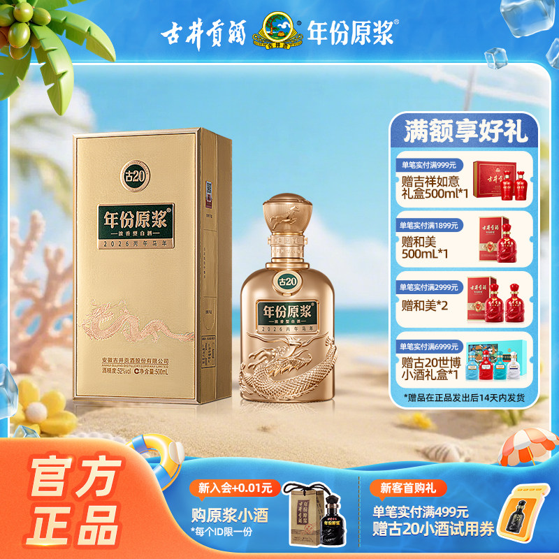 古20 年份原浆 白酒 500mL ×2本セット　安徽古井贡酒股份有限公司 古井20年份原浆-古井20年份原浆促销价格、古井20年份原浆品牌- 淘宝