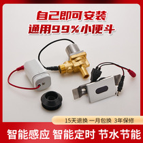 Suitable for Wrigley Hanshe urinal sensor accessories infrared urinal toilet automatic flushing flusher