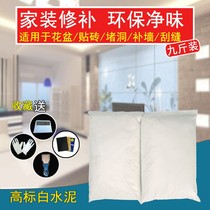 White cement household White waterproof tile joint diy cement flowerpot quick-drying cement white cement wall repair