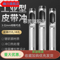 Belt punch leather belt punch punch puncher eye punch professional drill hole punch 3mm-32mm