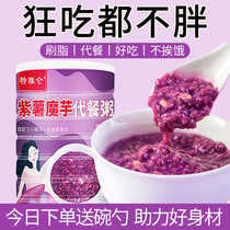 Purple Potato Konjac Substitute Meal Porridge Fat Fat Fertilizer Ready-to-drink Low Fat Breakfast Dinner Staple Food Special Ingredients Full of Insightful Valley