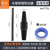 Broken wire fetcher 4 6 points triangle valve tap reverse tooth anti-wire pipe broken head fillet