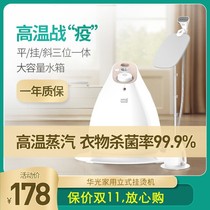 Huaguang portable ironing machine steam brush large capacity electric iron quick hot ironing clothes wrinkle removal commercial household