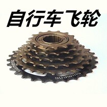Mountain bike 6-speed flywheel 7-speed 8-speed Tarun transmission rear gear chain 21 18 24-speed bicycle accessories