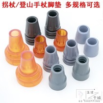 Foot cover walking stick single crutch old man 19mm25 outdoor stick foot pad clam mountain climbing pole accessories non-slip head four feet