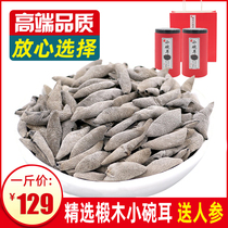 Northeast Changbai Mountain black fungus 500g dry goods gift box super small Bowl ear Black Mountain autumn ear non wild cloud ear mouse ear