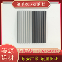 Wave aluminum sheet curtain wall semicircle rugged small Wall vertical bar corrugated door head decorative material aluminum alloy veneer profile