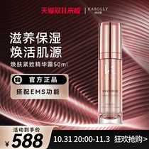 Keshili Beauty Instrument Essence EMS Mode Dedicated Rejuvenating Firming Essence 50ml