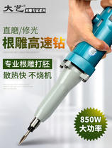 Daiyi high-power electric mill high-speed electric straight Mill root carving wood carving embryo cutting carving machine tools