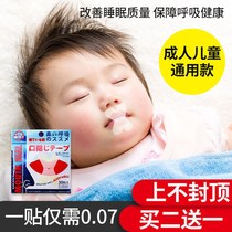 Mouth breathing patch corrector mouth closure mouth closure adult anti-snoring artifact anti-snoring nose patch for children sleeping