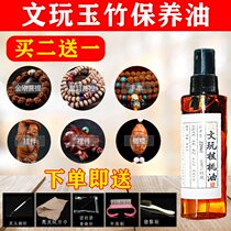 Wenplay Yuzhu special oil Wen play walnut oil Diamond Bodhi olive walnut special maintenance oil package pulp crack prevention