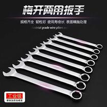 Dual-purpose wrench Special Plum Blossom Open-end wrench hardware auto repair plate holder worker stunted wrench tool set
