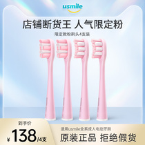 usmile electric toothbrush head Pink Limited version soft hair replacement Head 4 professional White