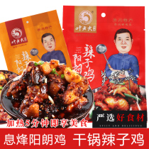 Guizhou spicy chicken polyps and leaves Boss Yanglang spicy chicken dried pot chicken cooked food vacuum packed with open bag ready-to-eat hot pot