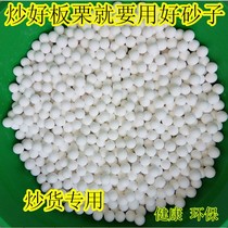 Fried chestnut special sand sugar fried chestnut sand ceramic sand fried chestnut sand fried chestnut sand sand fried sand flower melon