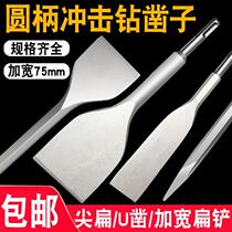 Round shank impact drill tip chisel widened flat chisel concrete brick wall slotted shovel Wall skin two pits and two grooves round shank flat chisel