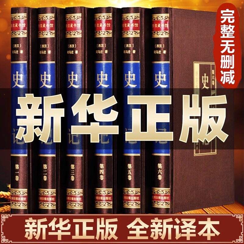 中华书局二十四史全套-中华书局二十四史全套促销价格、中华书局二十四